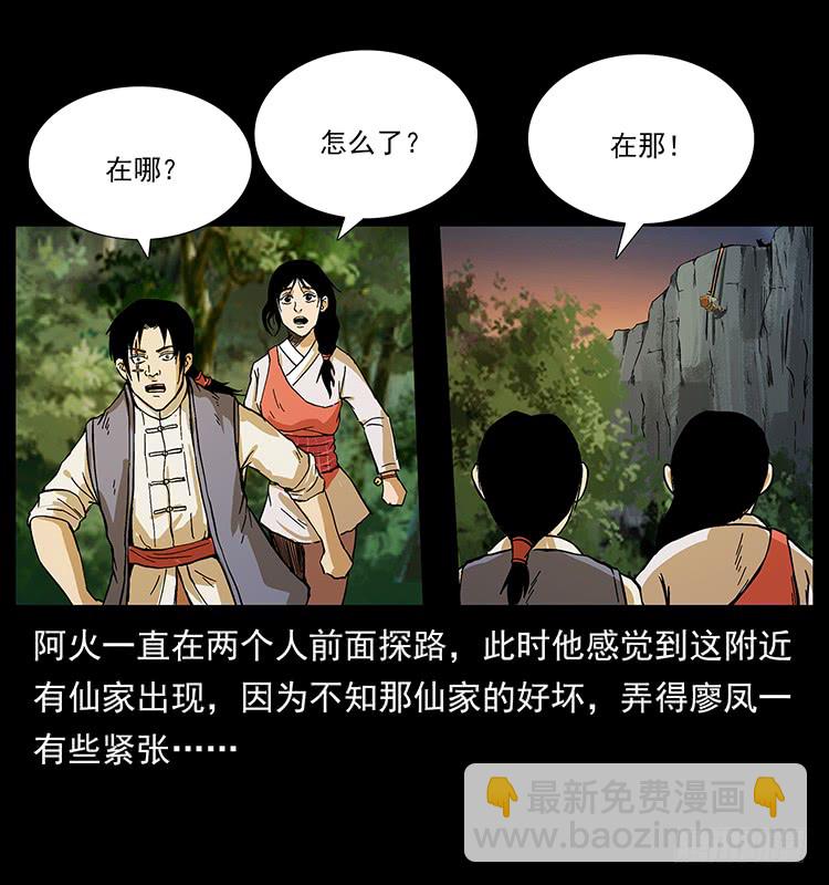《仙山传奇》狐妖 第37页