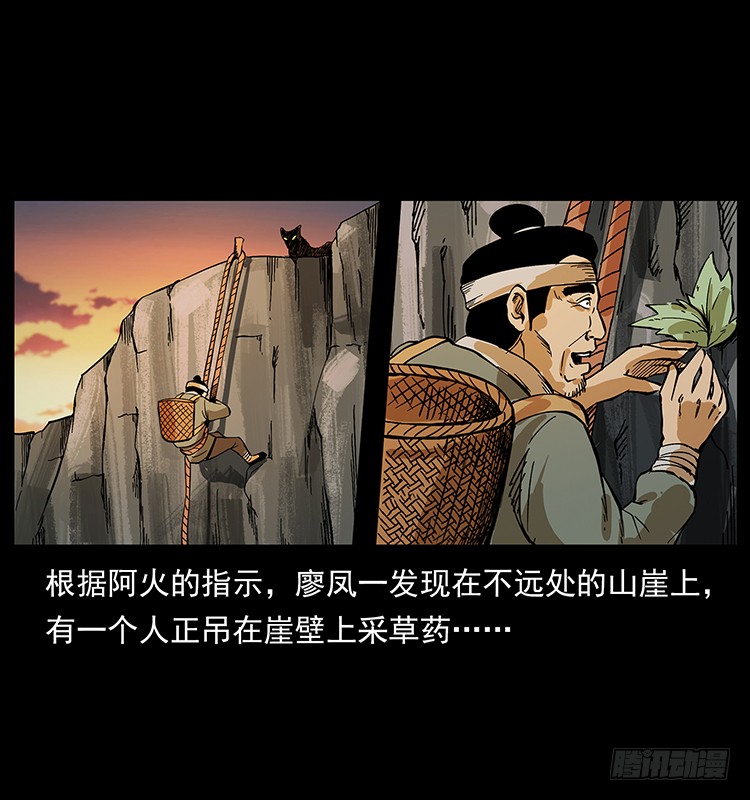 《仙山传奇》狐妖 第38页