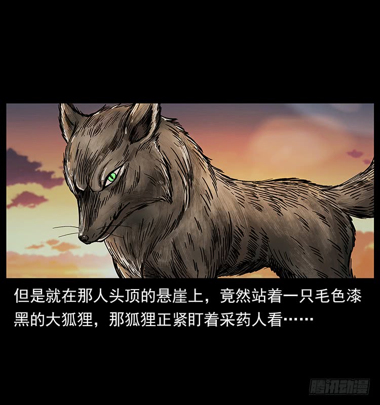 《仙山传奇》狐妖 第39页