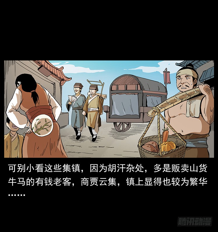 《仙山传奇》狐妖 第3页