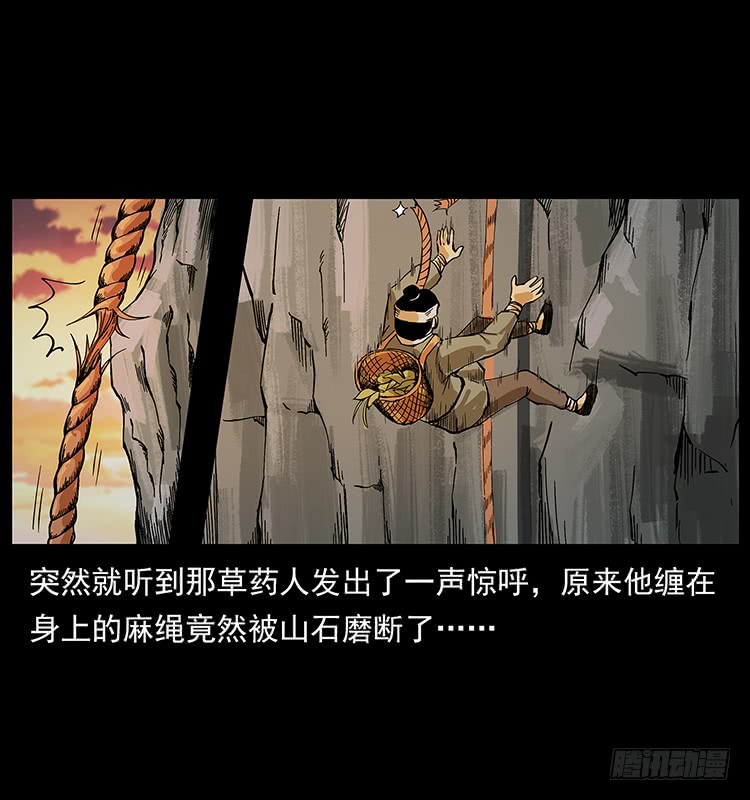 《仙山传奇》狐妖 第40页