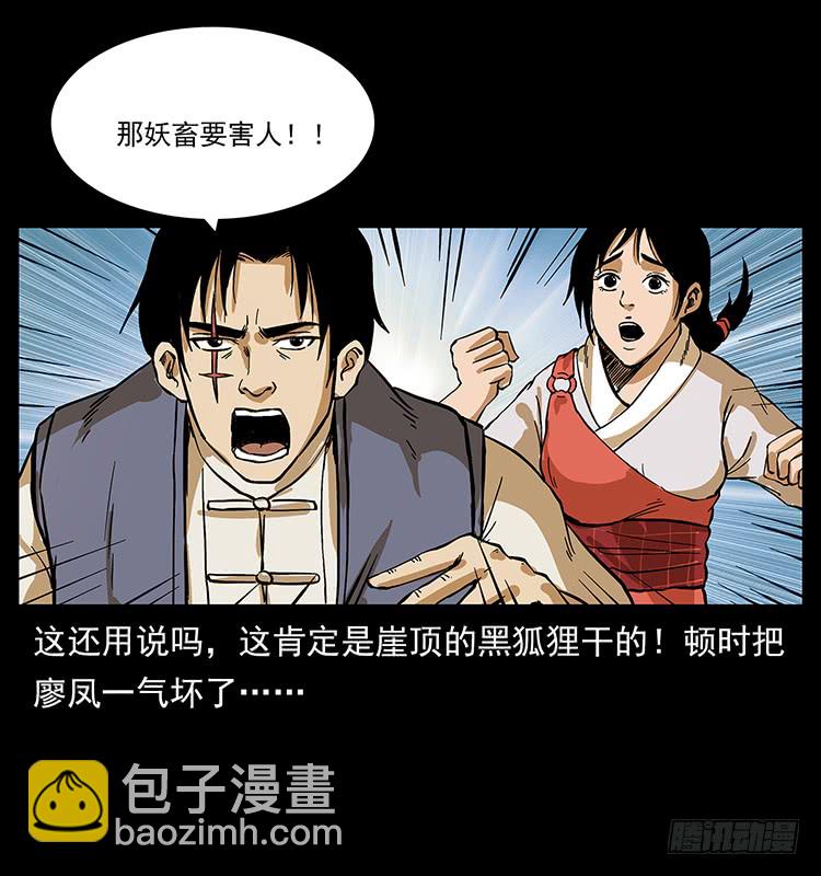 《仙山传奇》狐妖 第41页