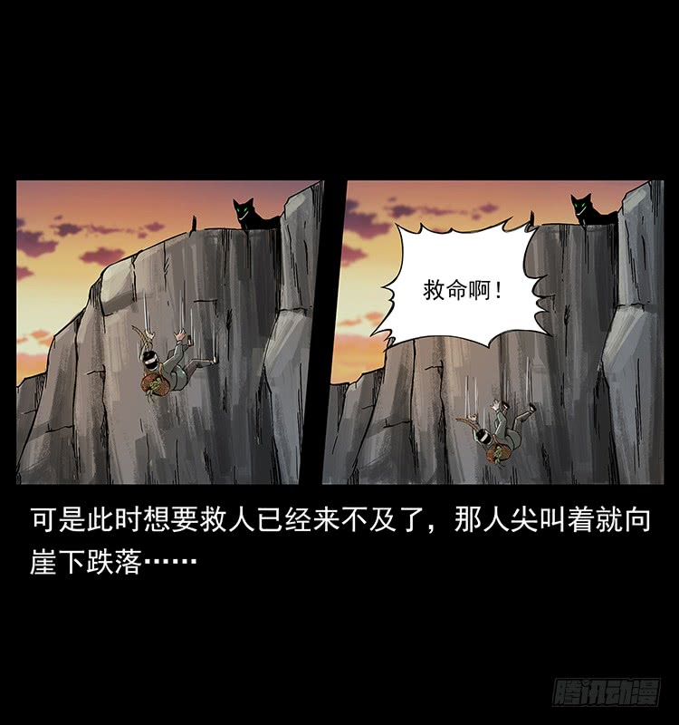 《仙山传奇》狐妖 第42页