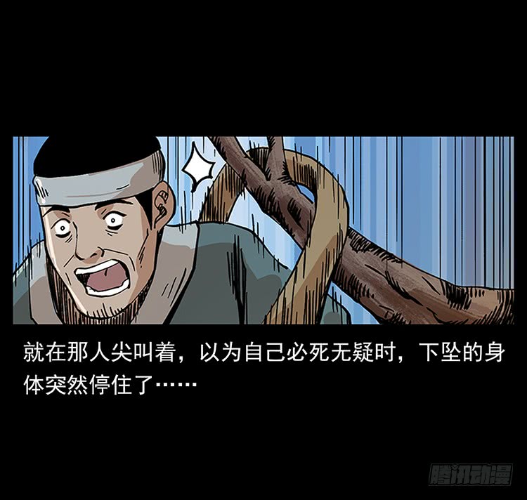 《仙山传奇》狐妖 第43页