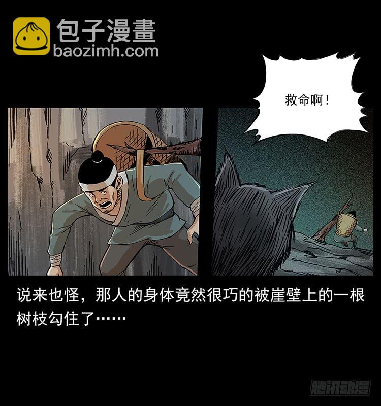 《仙山传奇》狐妖 第44页