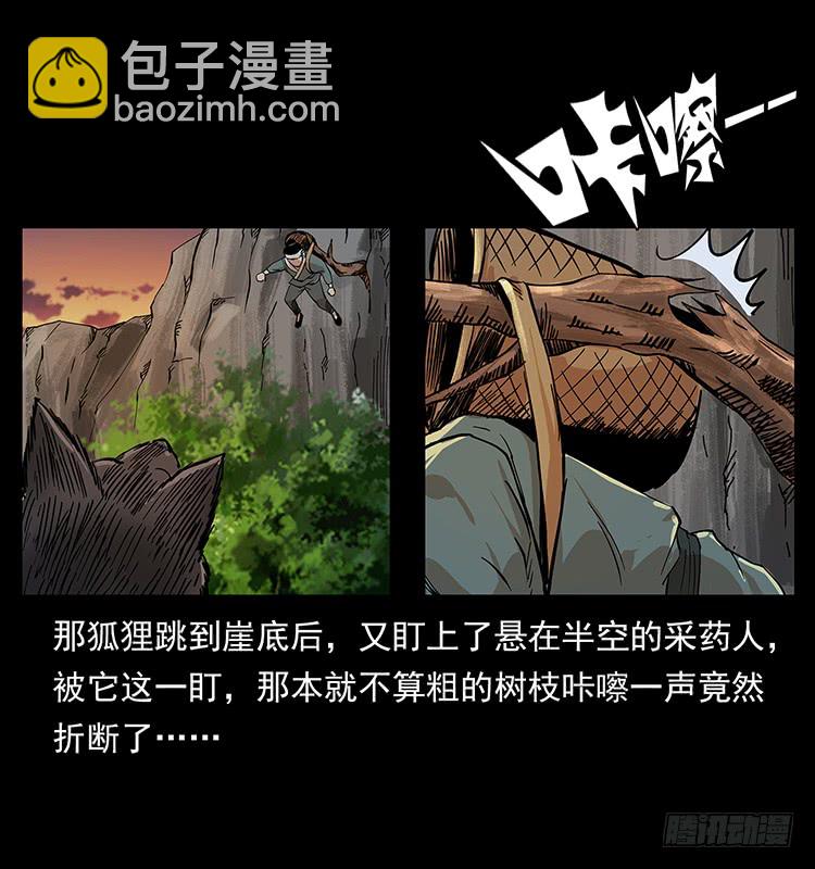 《仙山传奇》狐妖 第46页