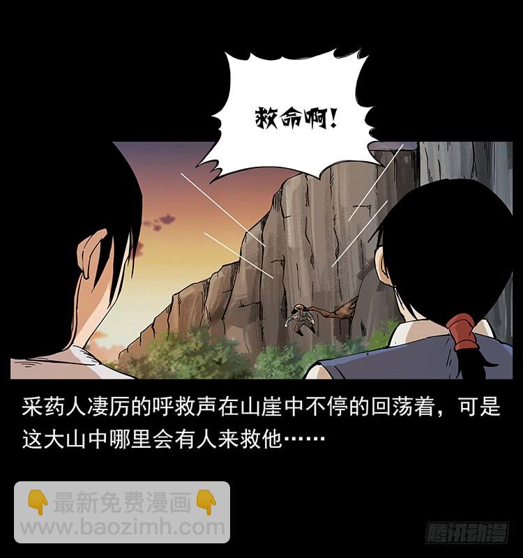 《仙山传奇》狐妖 第47页