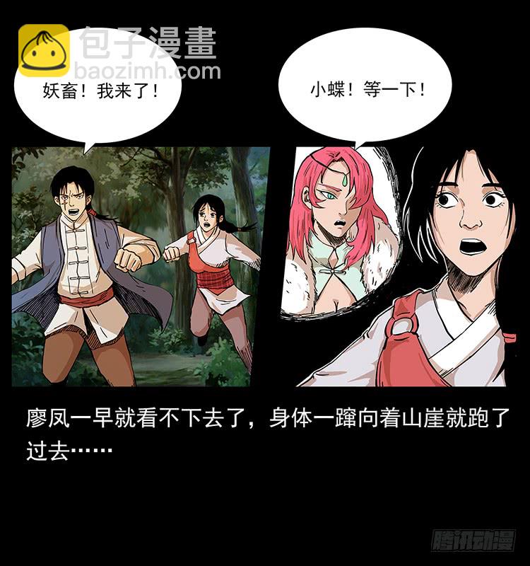 《仙山传奇》狐妖 第48页