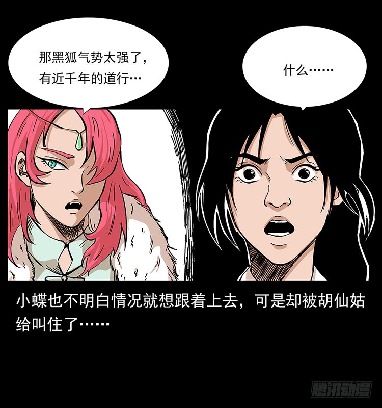 《仙山传奇》狐妖 第49页