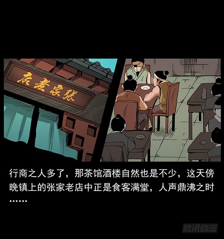 《仙山传奇》狐妖 第4页