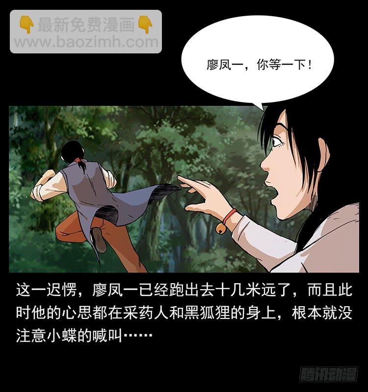 《仙山传奇》狐妖 第50页