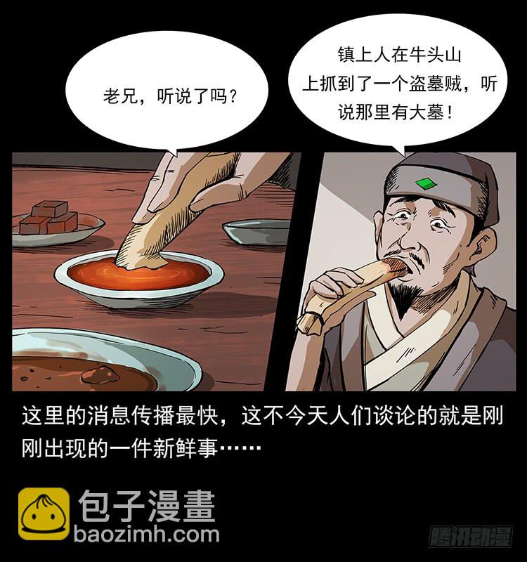 《仙山传奇》狐妖 第5页