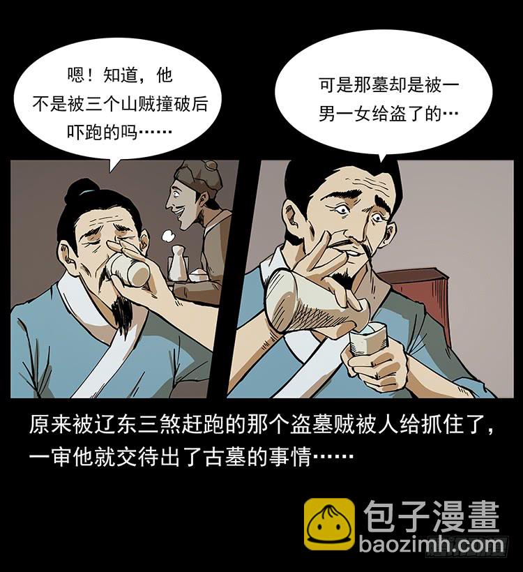 《仙山传奇》狐妖 第6页