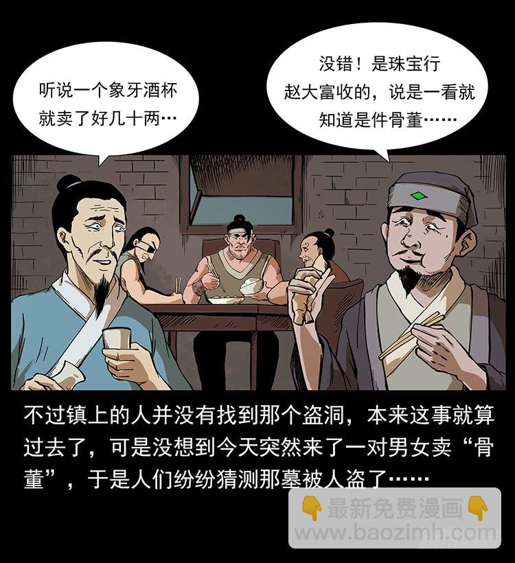 《仙山传奇》狐妖 第7页