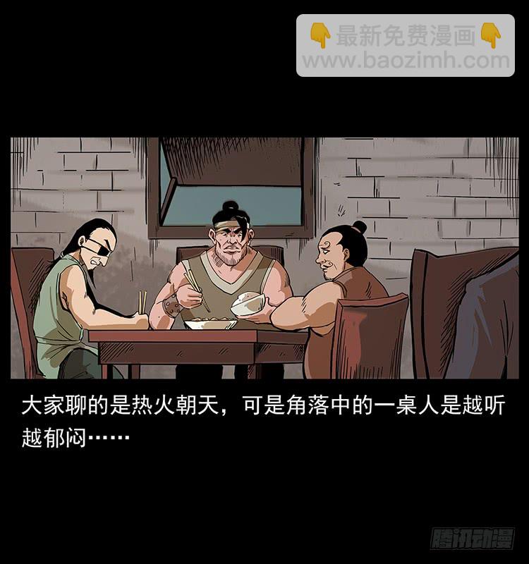 《仙山传奇》狐妖 第8页