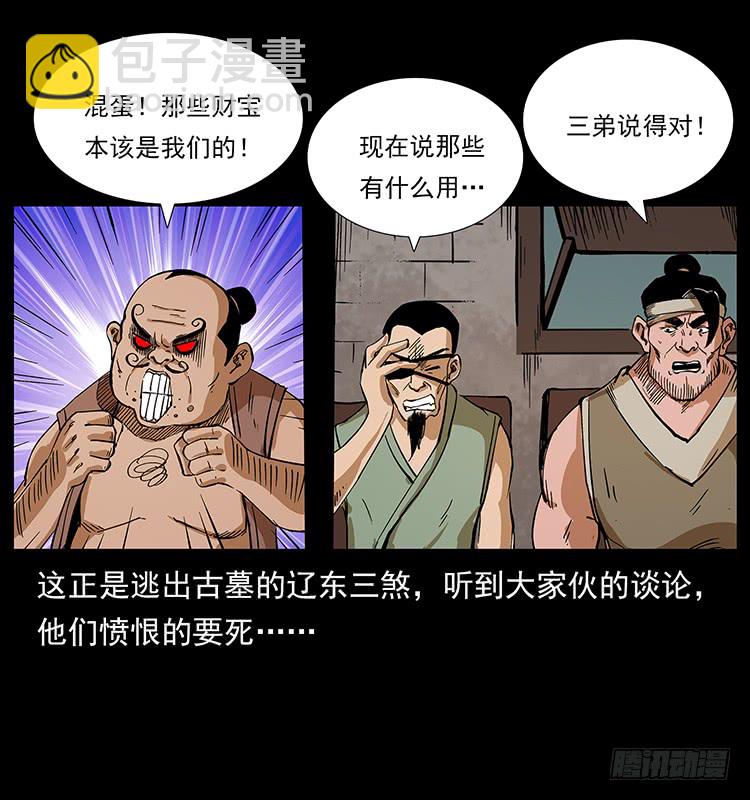 《仙山传奇》狐妖 第9页