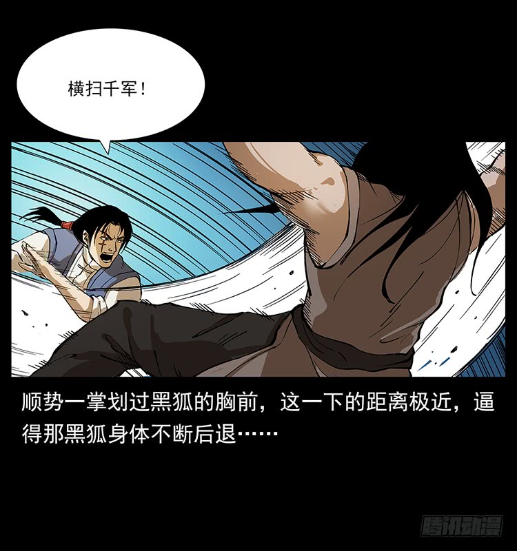 《仙山传奇》酣战 第10页
