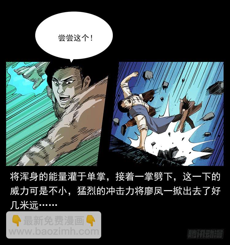 《仙山传奇》酣战 第12页