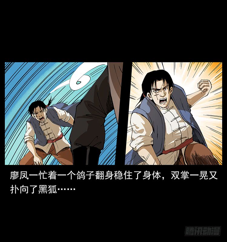 《仙山传奇》酣战 第13页
