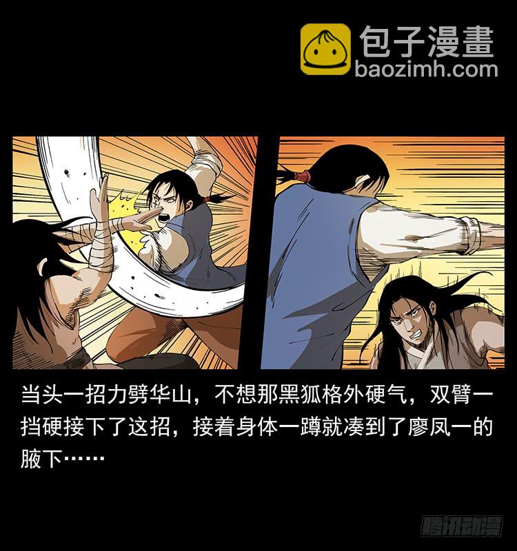 《仙山传奇》酣战 第14页