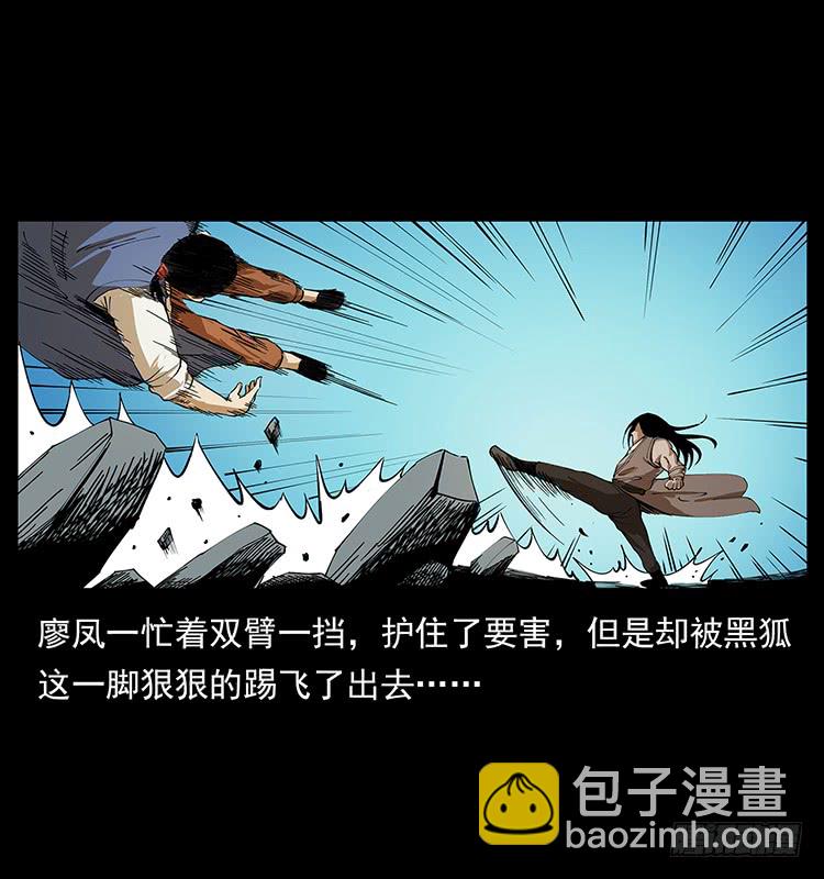 《仙山传奇》酣战 第16页