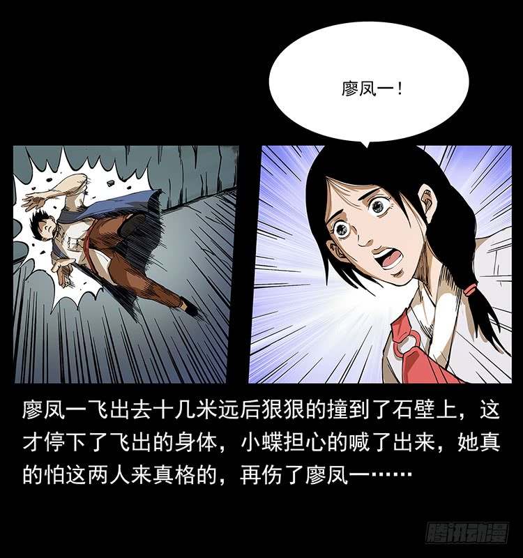《仙山传奇》酣战 第17页
