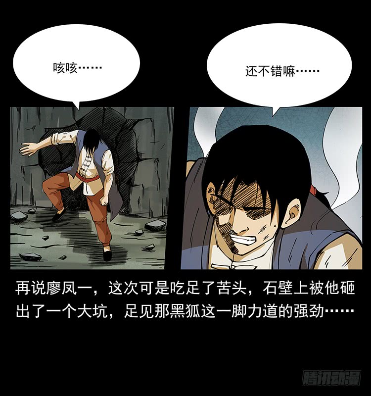 《仙山传奇》酣战 第18页
