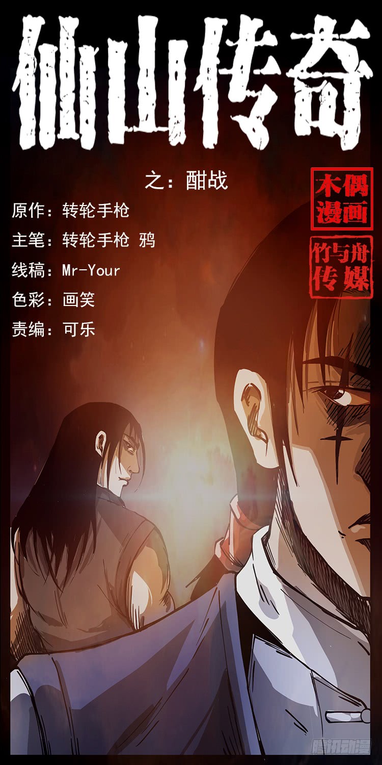 《仙山传奇》酣战 第1页