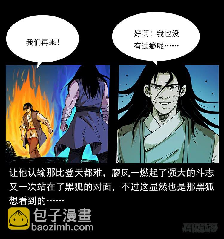 《仙山传奇》酣战 第20页