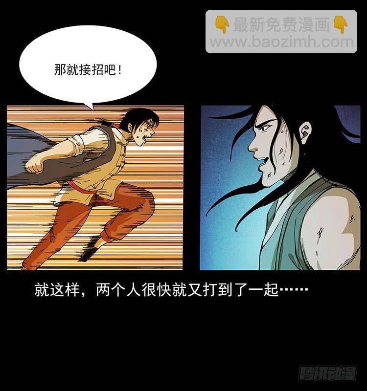 《仙山传奇》酣战 第21页