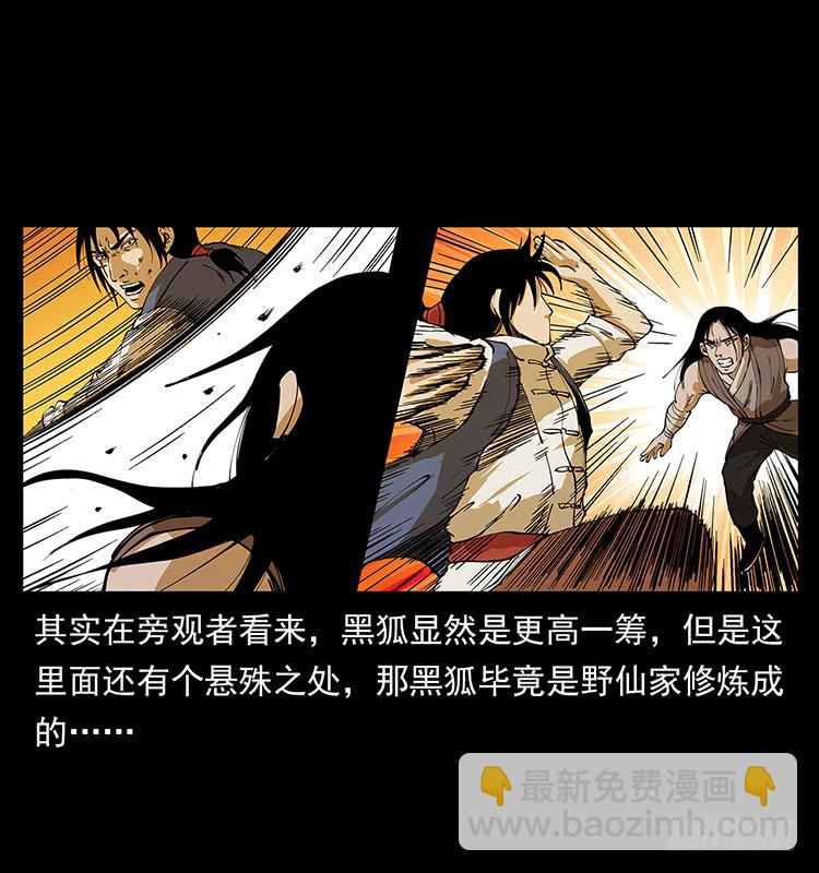 《仙山传奇》酣战 第22页