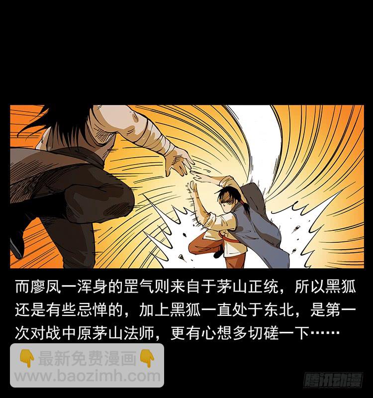 《仙山传奇》酣战 第23页