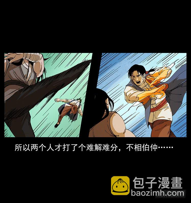 《仙山传奇》酣战 第24页