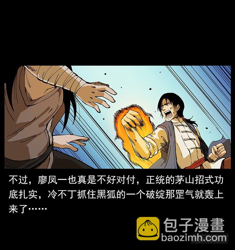 《仙山传奇》酣战 第25页
