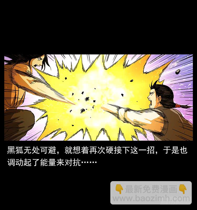《仙山传奇》酣战 第26页
