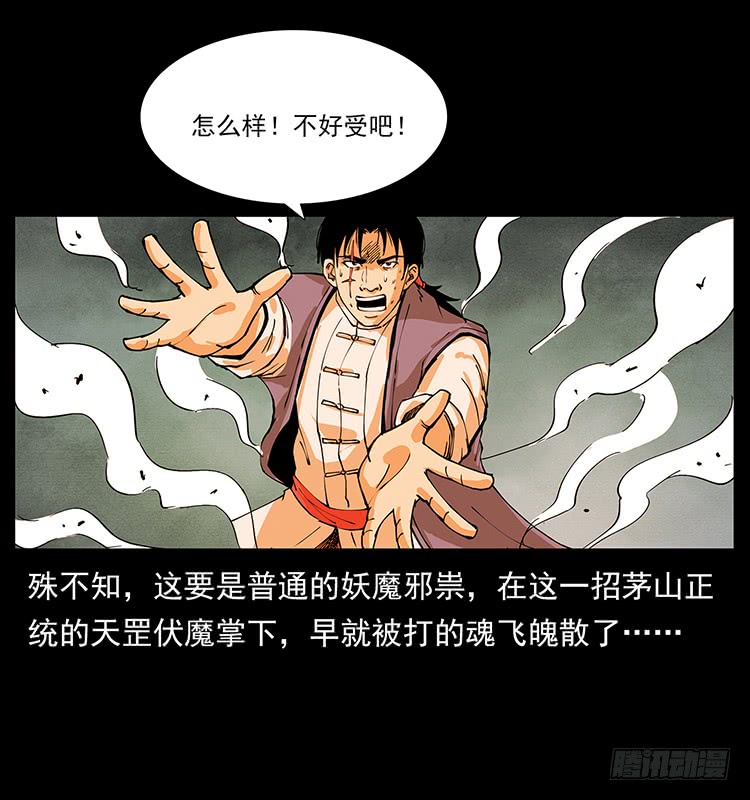《仙山传奇》酣战 第28页