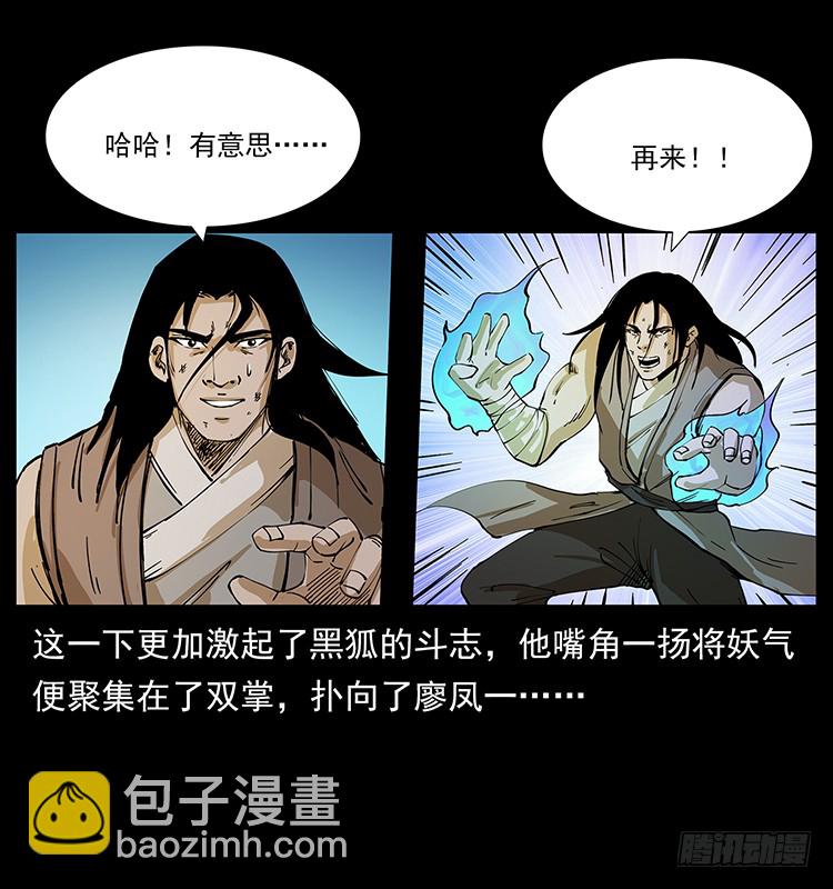 《仙山传奇》酣战 第29页