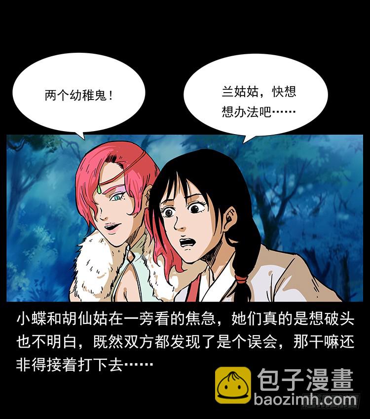 《仙山传奇》酣战 第2页