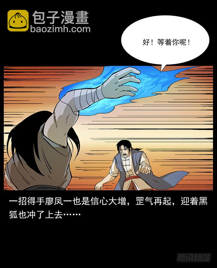 《仙山传奇》酣战 第30页