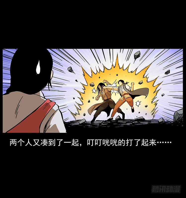 《仙山传奇》酣战 第31页