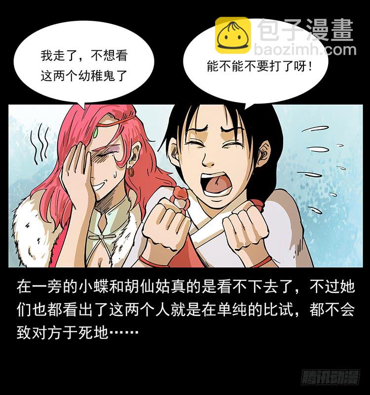 《仙山传奇》酣战 第32页