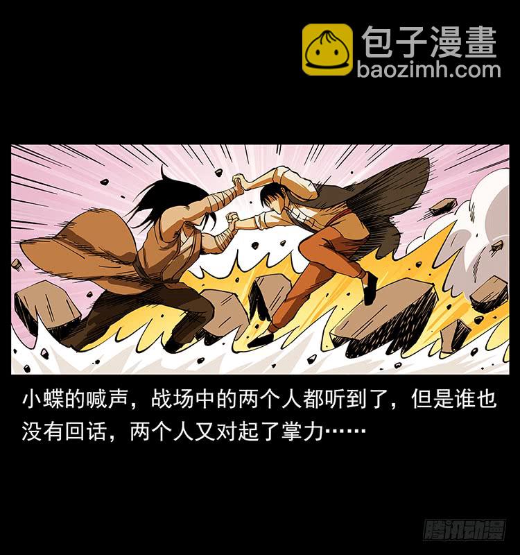 《仙山传奇》酣战 第33页