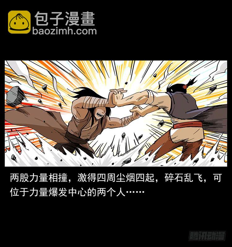 《仙山传奇》酣战 第34页