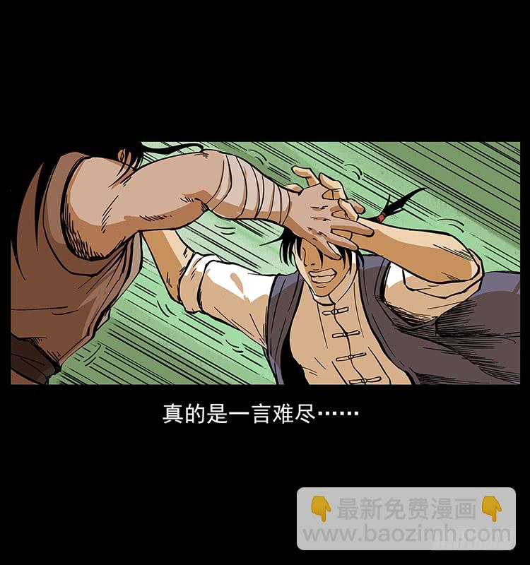 《仙山传奇》酣战 第35页