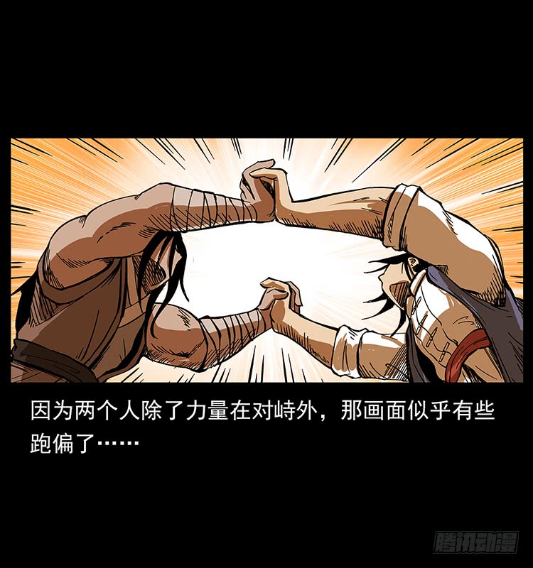 《仙山传奇》酣战 第36页