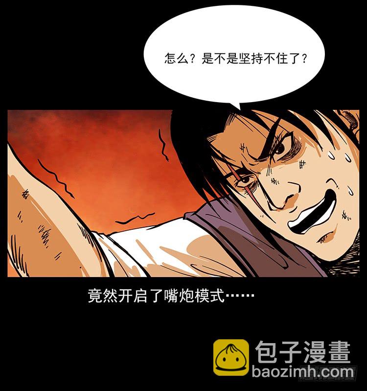 《仙山传奇》酣战 第37页