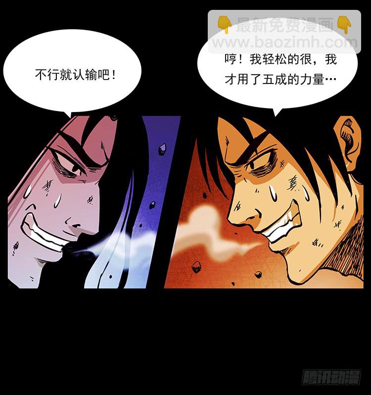《仙山传奇》酣战 第39页