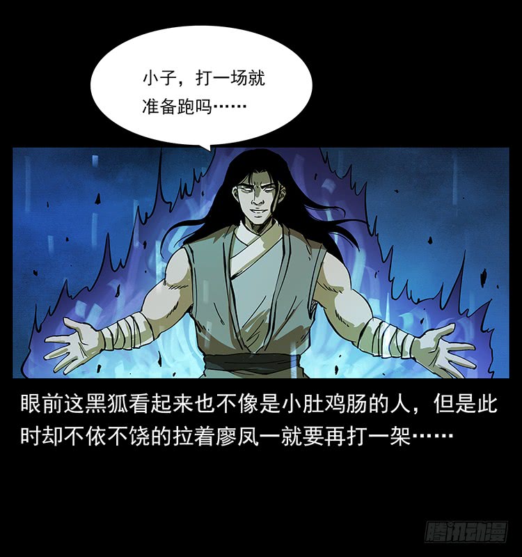 《仙山传奇》酣战 第3页