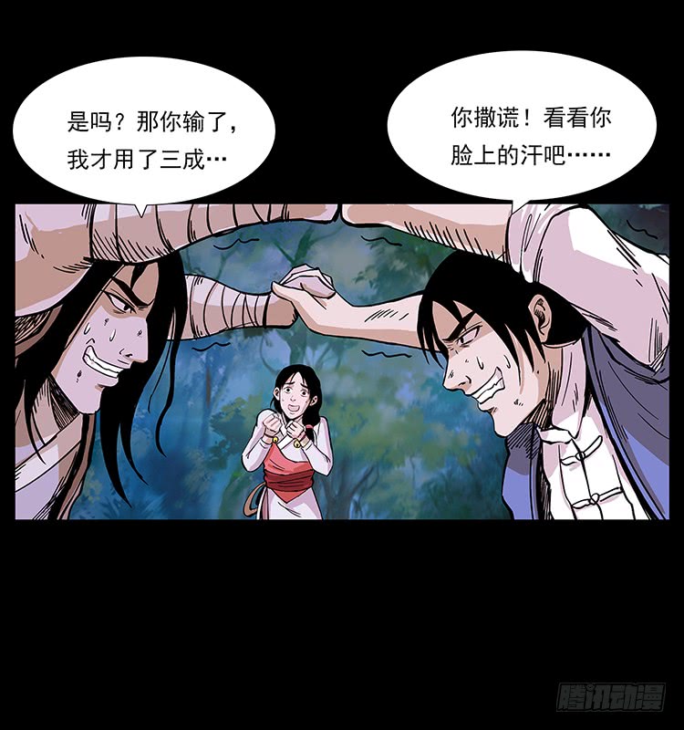 《仙山传奇》酣战 第40页