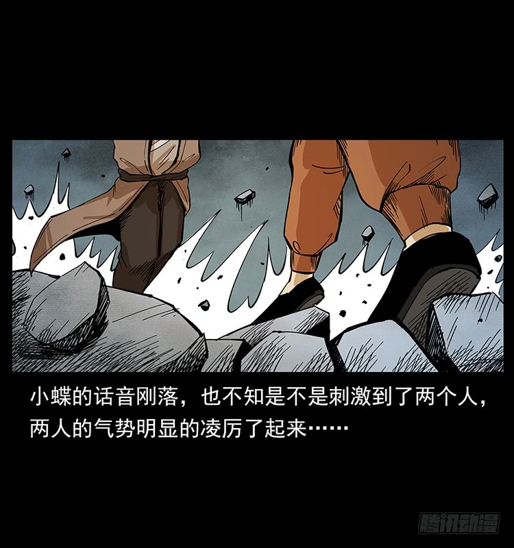 《仙山传奇》酣战 第42页